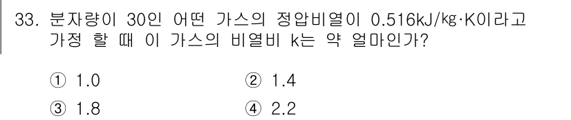 가스기사 2017년 33번 - 주어진 문제에서 분자량 30인 가스의 정압비열이 0.516 kJ/kg·K... 에 관한 핵심 기출문제
