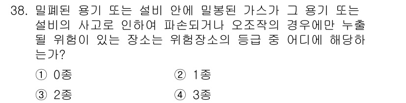 가스기사 2017년 38번 - 가스기사 문제에서 누출이 발생할 경우, 그 위치는 위험장소의 등급에 따라... 에 관한 핵심 기출문제