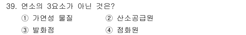 가스기사 2017년 39번 - 연소의 3요소는 연료, 산소, 발화점으로 구성됩니다. 자연성 물질은 연소... 에 관한 핵심 기출문제