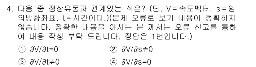 가스기사 2017년 4번 - 주어진 식은 정적 상태에서의 가스 유동과 관련된 운동 방정식으로, 가스의... 에 관한 핵심 기출문제