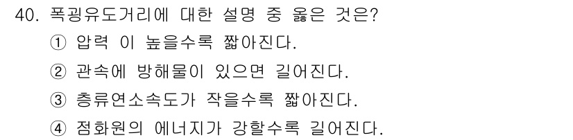 가스기사 2017년 40번 - 폭풍유도거리에서 설명 중 옳은 것은 ③ 충력연속도기가 작을수록 짧아진다입... 에 관한 핵심 기출문제