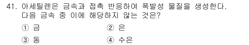 가스기사 2017년 41번 - 해당 자격증의 핵심 개념을 묻는 객관식 문제