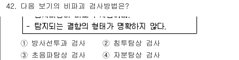 가스기사 2017년 42번 - . 자분탐상 검사

자분탐상 검사는 표면 결함을 검출하기 위해 자성을 띤... 에 관한 핵심 기출문제