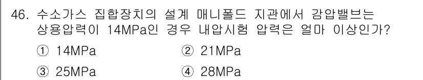 가스기사 2017년 46번 - 압력 연성의 원리에 따라, 수소가스의 아슬러운 애니플로리 측면에서 상용 ... 에 관한 핵심 기출문제