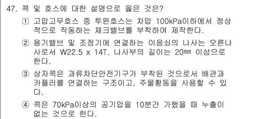 가스기사 2017년 47번 - 정답 3번에 대한 해설입니다. 

1. 고압의 종류와 안전거리 규정에 따... 에 관한 핵심 기출문제