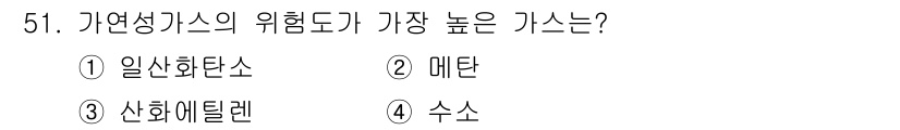 가스기사 2017년 51번 - 정답은 5번 메탄입니다. 가연성 가스 중에서 메탄은 폭발성 및 독성 측면... 에 관한 핵심 기출문제