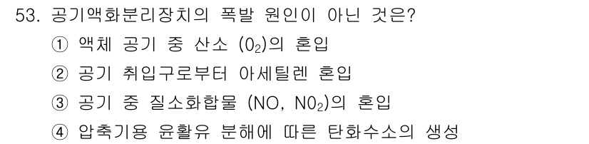 가스기사 2017년 53번 - 공기 중 질소화합물(NO, NO₂)의 혼합은 폭발 원인으로 작용하지 않기... 에 관한 핵심 기출문제