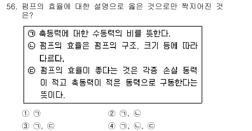 가스기사 2017년 56번 - . 펌프의 효율은 펌프의 구조, 크기 등에 따라 다르다.

해설: 펌프의... 에 관한 핵심 기출문제