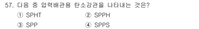 가스기사 2017년 57번 - 정답은 5번, SPPS입니다. SPPS는 특정 압력과 온도를 기준으로 하... 에 관한 핵심 기출문제