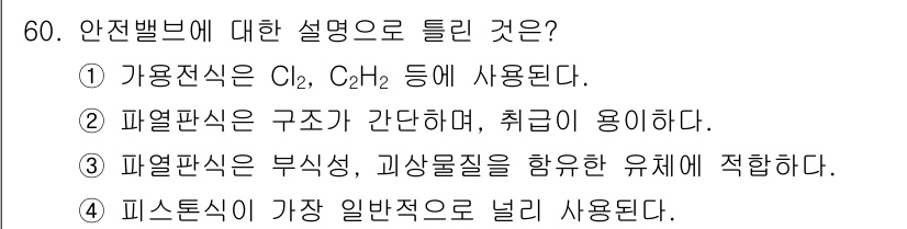 가스기사 2017년 60번 - 피스톡식은 일반적으로 널리 사용되는 구조로, 다양한 화학 공정에서 이용됩... 에 관한 핵심 기출문제
