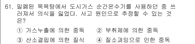 가스기사 2017년 61번 - . 질소가잉에 의한 종독

해설: 밀폐된 공간에서 사용되는 가스는 질소가... 에 관한 핵심 기출문제