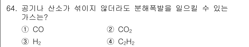 가스기사 2017년 64번 - 수소(H₂)는 공기와 혼합 시 폭발성이 있어, 산소가 없어도 폭발을 일으... 에 관한 핵심 기출문제