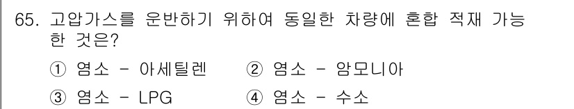 가스기사 2017년 65번 - . 염소 - 수소

염소와 수소는 화학적으로 결합하여 염산(HCl)을 형... 에 관한 핵심 기출문제