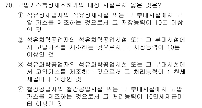 가스기사 2017년 70번 - 해설: 석유공급자의 석유정제시설은 고압 가스법에 따라 저장능력이 10톤 ... 에 관한 핵심 기출문제