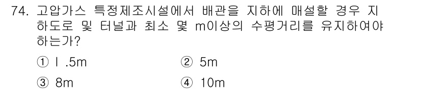 가스기사 2017년 74번 - (10m)

고압가스 특정부지에서 배관 매설 시, 안전 거리를 유지해야 ... 에 관한 핵심 기출문제