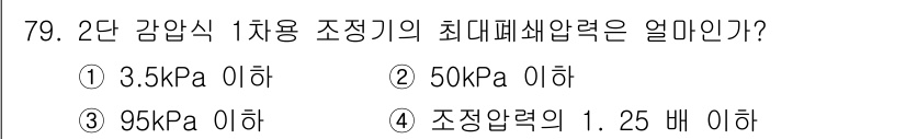 가스기사 2017년 79번 - 해당 자격증의 핵심 개념을 묻는 객관식 문제