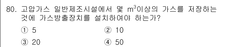 가스기사 2017년 80번 - 고압가스 일반제조시설에서는 안전성을 고려하여 일정 용량 이상의 가스를 저... 에 관한 핵심 기출문제