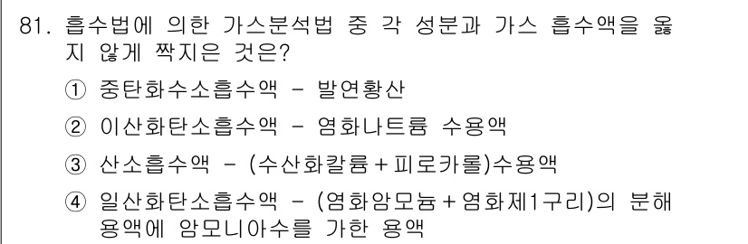 가스기사 2017년 81번 - 해당 자격증의 핵심 개념을 묻는 객관식 문제