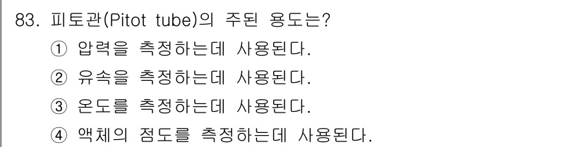 가스기사 2017년 83번 - 해당 자격증의 핵심 개념을 묻는 객관식 문제