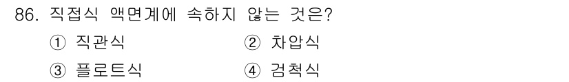 가스기사 2017년 86번 - 정답은 3번 '폴르트식'입니다. 폴르트식은 직접식이 아닌 다른 방식으로 ... 에 관한 핵심 기출문제