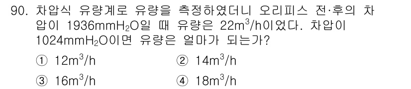 가스기사 2017년 90번 - 해당 자격증의 핵심 개념을 묻는 객관식 문제