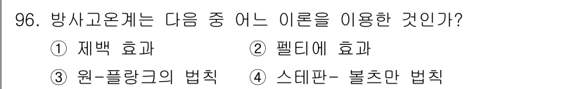 가스기사 2017년 96번 - 정답은 4번 "스텝다운 불츠만 법칙"입니다. 방사선 계측이나 가스 감지에... 에 관한 핵심 기출문제