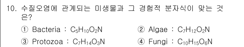 수질환경산업기사 2015년 10번 - Fungi(곰팡이)는 물질 분해자로서 수질에서 중요한 역할을 하며, 그 ... 에 관한 핵심 기출문제