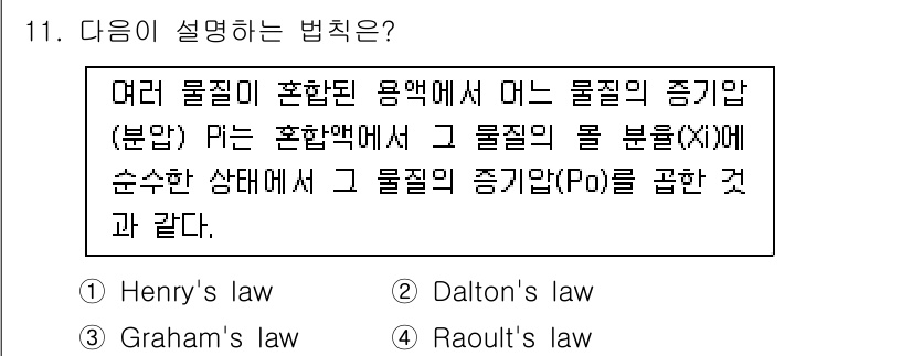 수질환경산업기사 2015년 11번 - . Raoult's law

해설: Raoult's law는 혼합물의 각... 에 관한 핵심 기출문제