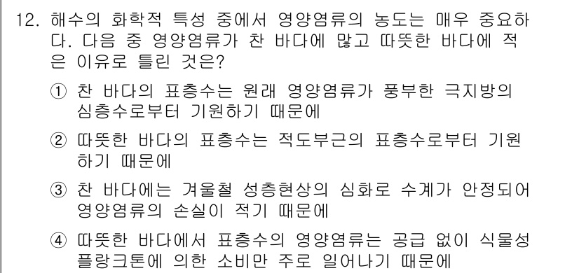 수질환경산업기사 2015년 12번 - . 

찬 바다가 표현하는 적도바다의 표현수로 기여하기 때문입니다. 찬 ... 에 관한 핵심 기출문제