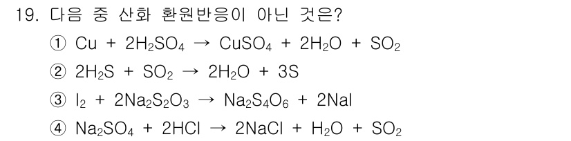 수질환경산업기사 2015년 19번 - Na₂SO₄ + 2HCl 반응에서 NaCl과 H₂O, SO₂가 생성되는데... 에 관한 핵심 기출문제