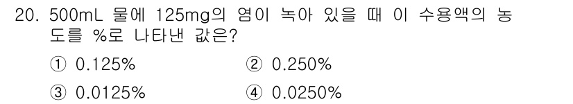 수질환경산업기사 2015년 20번 - 해당 자격증의 핵심 개념을 묻는 객관식 문제
