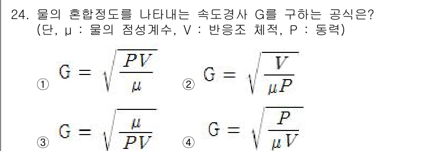 수질환경산업기사 2015년 24번 - 정답 4번은 흐름에 대한 유체역학의 기본 방정식을 바탕으로 합니다. 여기... 에 관한 핵심 기출문제