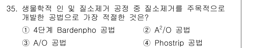 수질환경산업기사 2015년 35번 - 해당 자격증의 핵심 개념을 묻는 객관식 문제