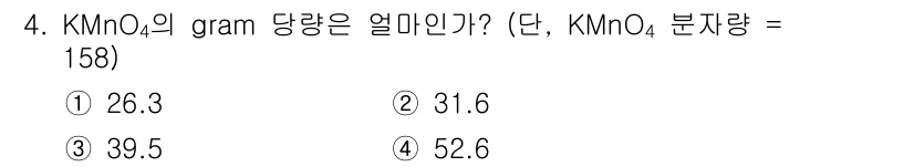 수질환경산업기사 2015년 4번 - KMnO₄의 분자량은 158 g/mol입니다. 1 mol의 KMnO₄가 ... 에 관한 핵심 기출문제