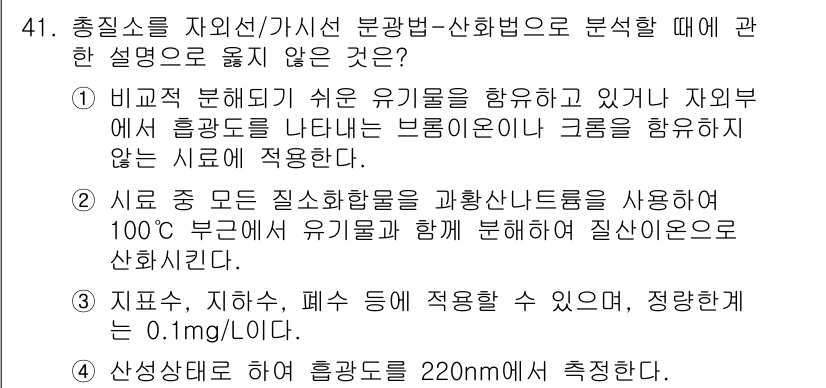 수질환경산업기사 2015년 41번 - 생물학적 처리법에서는 특정 조건에서 유기물을 분해하기 위해 미생물을 활용... 에 관한 핵심 기출문제