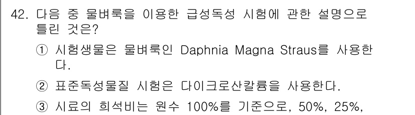 수질환경산업기사 2015년 42번 - 해당 자격증의 핵심 개념을 묻는 객관식 문제