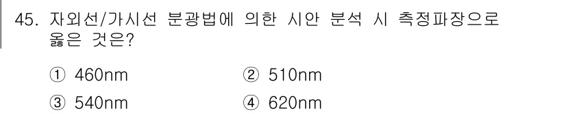 수질환경산업기사 2015년 46번 - 자외선/가시선 분광법에서 일반적으로 사용되는 측정 파장은 200nm에서 ... 에 관한 핵심 기출문제