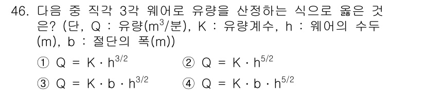 수질환경산업기사 2015년 47번 - 유량(Q)은 특정한 관의 단면적과 유속의 곱으로 표현되며, 이는 Q = ... 에 관한 핵심 기출문제