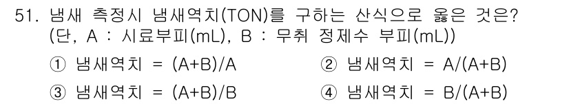 수질환경산업기사 2015년 52번 - 정답인 이유: TON(총 유기 탄소 농도)은 유기물의 농도를 나타내며, ... 에 관한 핵심 기출문제