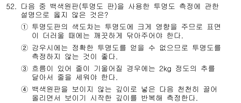 수질환경산업기사 2015년 53번 - 정답 4번은 백색광원이 투명한 유리관에 올려져 시작점과 길이를 반죽하여 ... 에 관한 핵심 기출문제