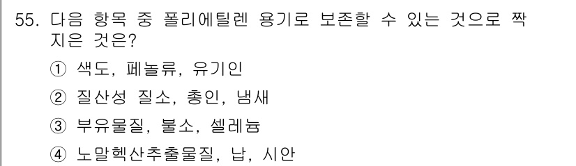 수질환경산업기사 2015년 56번 - 노말헥산 추출물질은 수질 환경에서 유해 성분을 나타내며, 이는 수질 오염... 에 관한 핵심 기출문제