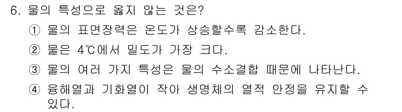 수질환경산업기사 2015년 6번 - . 

물의 표면장력은 온도가 상승할수록 감소한다. 따라서 물의 표면장력... 에 관한 핵심 기출문제