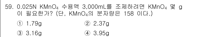 수질환경산업기사 2015년 60번 - KMnO₄의 몰농도인 0.025 M은 1 L의 용액에 0.025 mol이... 에 관한 핵심 기출문제