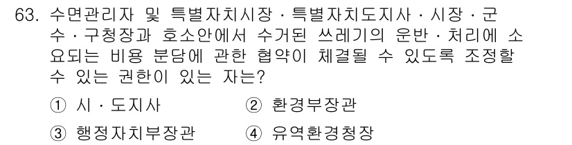 수질환경산업기사 2015년 64번 - 수질관리 및 특별자치시장은 수질 오염 및 관리에 대한 정책을 제정하고 조... 에 관한 핵심 기출문제