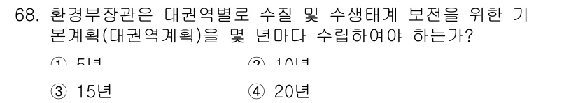 수질환경산업기사 2015년 69번 - 해당 자격증의 핵심 개념을 묻는 객관식 문제