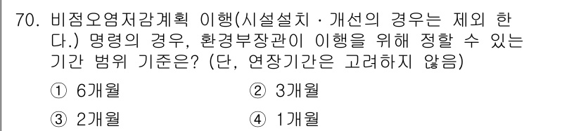 수질환경산업기사 2015년 71번 - . 비점오염저감계획은 시설설치가 아닌 관리와 개선의 개념이므로, 발생 시... 에 관한 핵심 기출문제