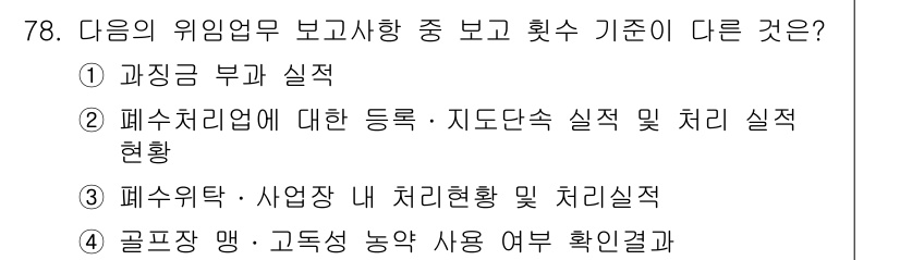 수질환경산업기사 2015년 79번 - . 

과정금 부와 실제는 일반적으로 재무적 측면에서 서로 다른 지표를 ... 에 관한 핵심 기출문제