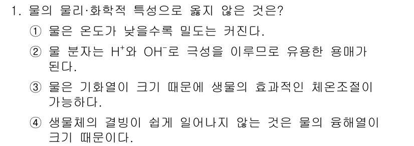 수질환경산업기사 2016년 1번 - 해당 자격증의 핵심 개념을 묻는 객관식 문제