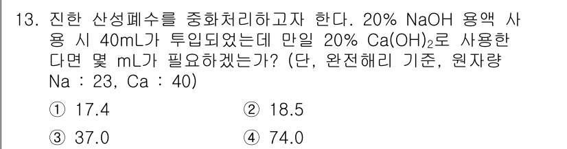 수질환경산업기사 2016년 13번 - 해당 자격증의 핵심 개념을 묻는 객관식 문제