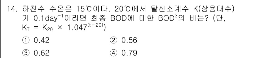 수질환경산업기사 2016년 14번 - 해당 자격증의 핵심 개념을 묻는 객관식 문제